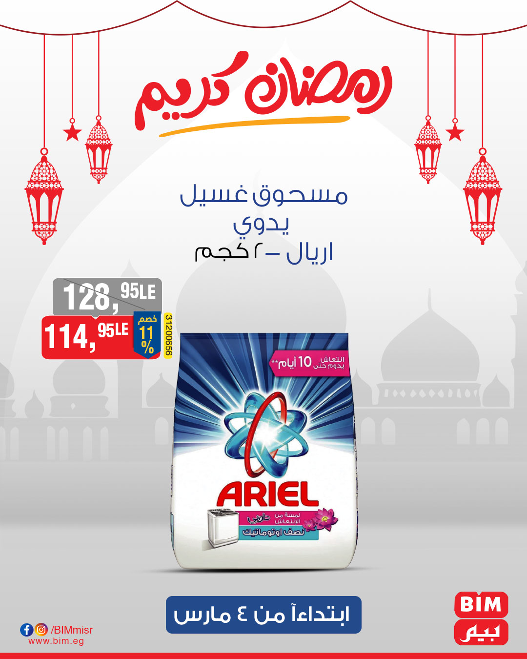 bim offers from 4mar to 4mar 2025 عروض بيم من 4 مارس حتى 4 مارس 2025 صفحة رقم 40